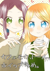 【期間限定　無料お試し版】カフェモカ、トール、ホイップ多め。