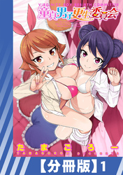 【分冊版】童貞男子更生委員会