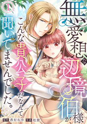 無愛想な辺境伯様が、こんな貴公子だなんて聞いてませんでした。
