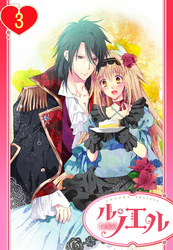 【期間限定　無料お試し版】【単話売】政略結婚の旦那様（仮）と恋を始めます。 3話