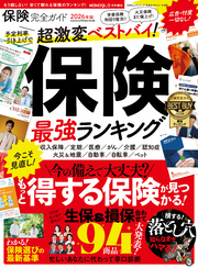 100％ムックシリーズ 完全ガイドシリーズ408　保険完全ガイド