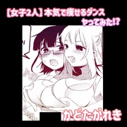 【女子2人】本気で痩せるダンスヤってみた！？