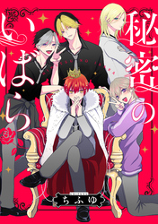 【期間限定　無料お試し版】秘密のいばら　【連載版】: 3