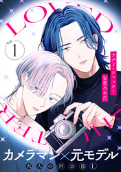 【期間限定　無料お試し版】ラブド・シャッター