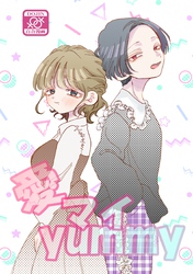 愛マイyummy