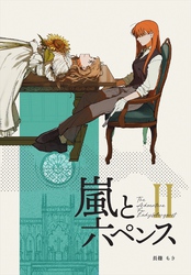 The Adventurer For Lady Margaret 2巻 嵐と六ペンス