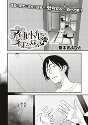 アイドルはトイレなんか行かない！ （5）