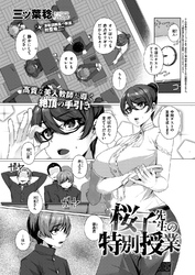 桜子先生の特別授業