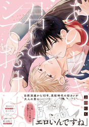 【期間限定 試し読み増量版】あのとき君とシておけば。
