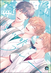 瞳に映るブルー（分冊版）　【第3話】