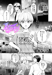 夏のはじまり