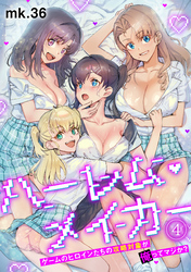 ハーレム・メイカー～ゲームのヒロインたちの攻略対象が俺ってマジか？～【フルカラー】(4)