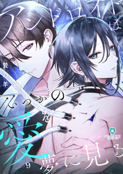 アンドロイドはいつかの愛を夢に見る【第9話】
