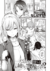 だらしなく堕ちるお姉さんは好きですか？