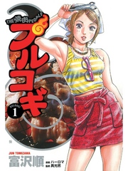 【期間限定　無料お試し版】プルコギ