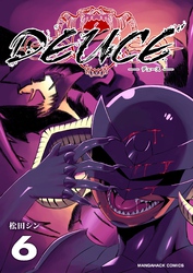 DEUCE6巻