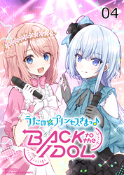 うたの☆プリンセスさまっ♪BACK to the IDOL4話