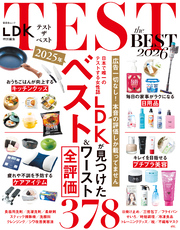 晋遊舎ムック　TEST the BEST 2026