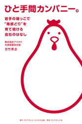 ひと手間カンパニー。