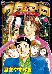 【期間限定　無料お試し版】ウタ★マロ～愛の旅人～