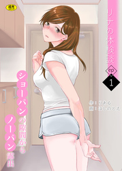 リナの体験談【18禁】