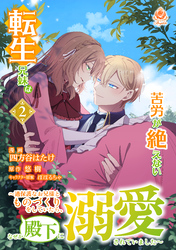 転生兄妹は苦労が絶えない～過保護なお兄様とものづくりをしていたら、なぜか殿下に溺愛されていました～【合本版】2