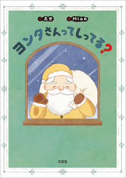 ヨンタさんってしってる？