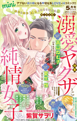 miniSUGAR Vol.68(2020年5月号)