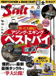 別冊AnglingSalt