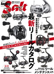 別冊Angling Salt　最新リールカタログ