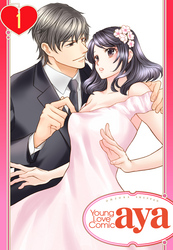 【期間限定　無料お試し版】【単話売】結婚を前提にセックスしてください。