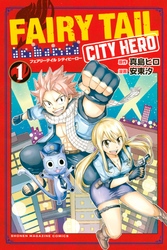 【期間限定　無料お試し版】ＦＡＩＲＹ　ＴＡＩＬ　ＣＩＴＹ　ＨＥＲＯ（１）