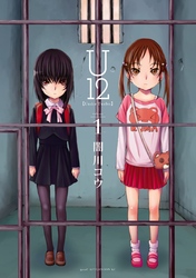 【期間限定　無料お試し版】Ｕ１２
