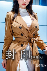 封印【分冊版】