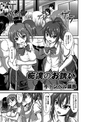 痴漢のお誘い