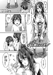 みんな、お姉さんのモノ