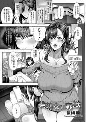 美熟女と野獣