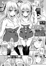 双子姉妹と彼氏くん ～クリスマスイブに勘違いレイプしたら3Pに発展した話～