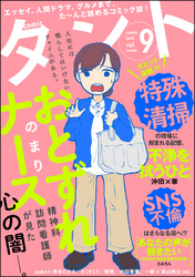 【期間限定　無料お試し版】comicタント　Vol.9