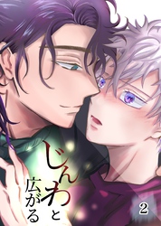 じんわと広がる（２）