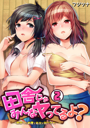 田舎じゃみんなヤってるよ？～雨宿りの納屋で処女が脱がされ…～(2)