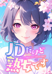 JDだけど熟女です(58)