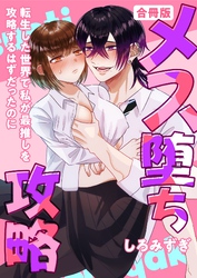 メス堕ち攻略【白抜き修正版】