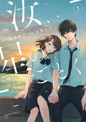 【期間限定　無料お試し版】汝、星のごとく