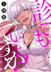 診ても…いいですか？(3)