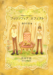 【期間限定　無料お試し版】フィロソフィア　エフェクト