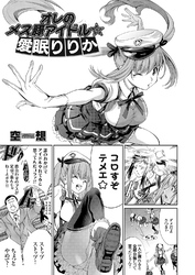 オレのメス豚アイドル☆愛眠りりか