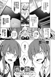 抗争勃発 ～ふたごっこ～