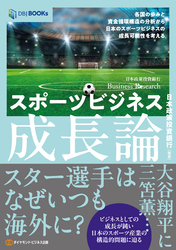 スポーツビジネス成長論