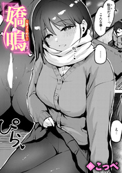 嬌鳴～きょうめい～